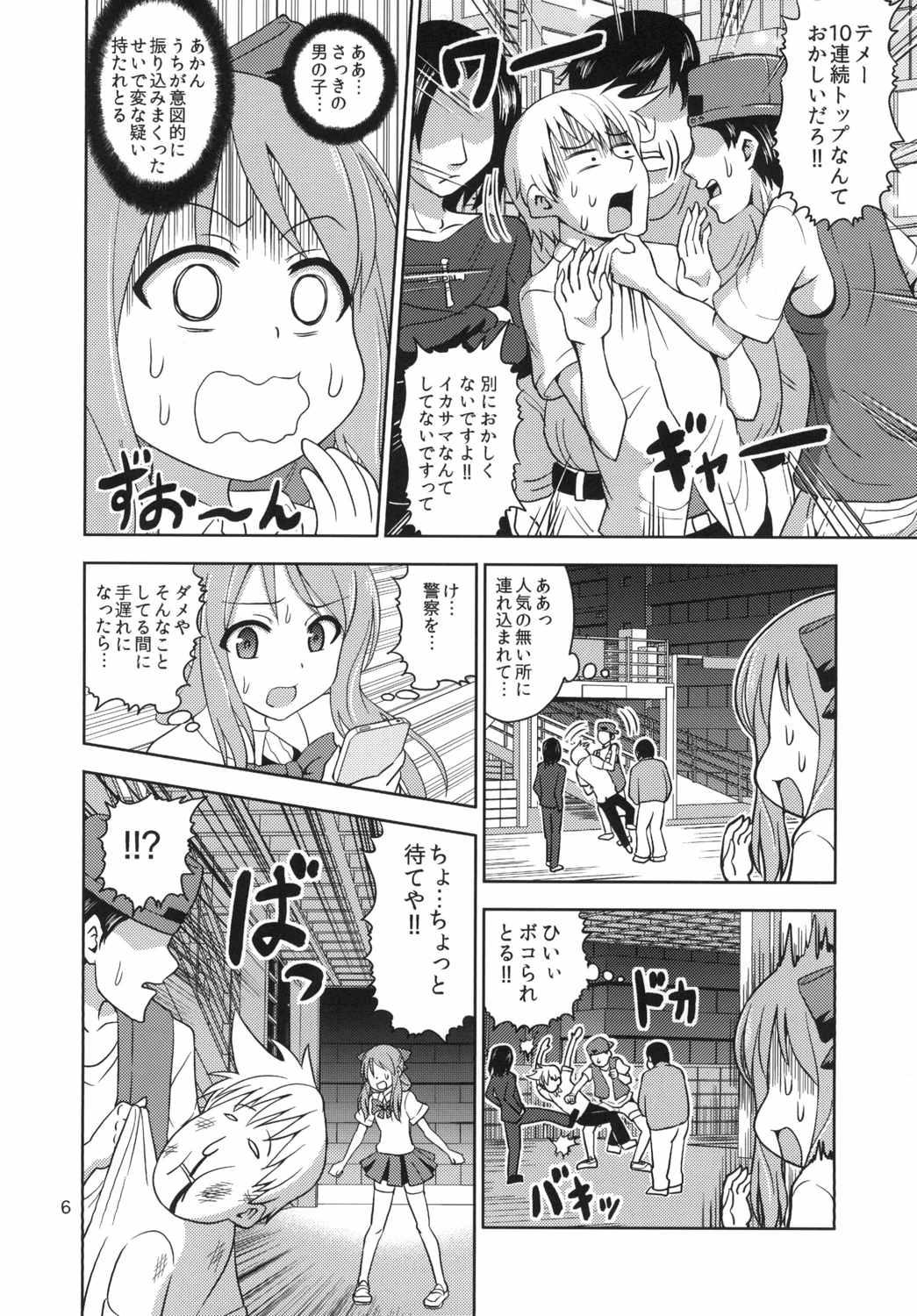 Fun Boujoku no Bishoujo Janshi - Saki Cavalgando - Page 5