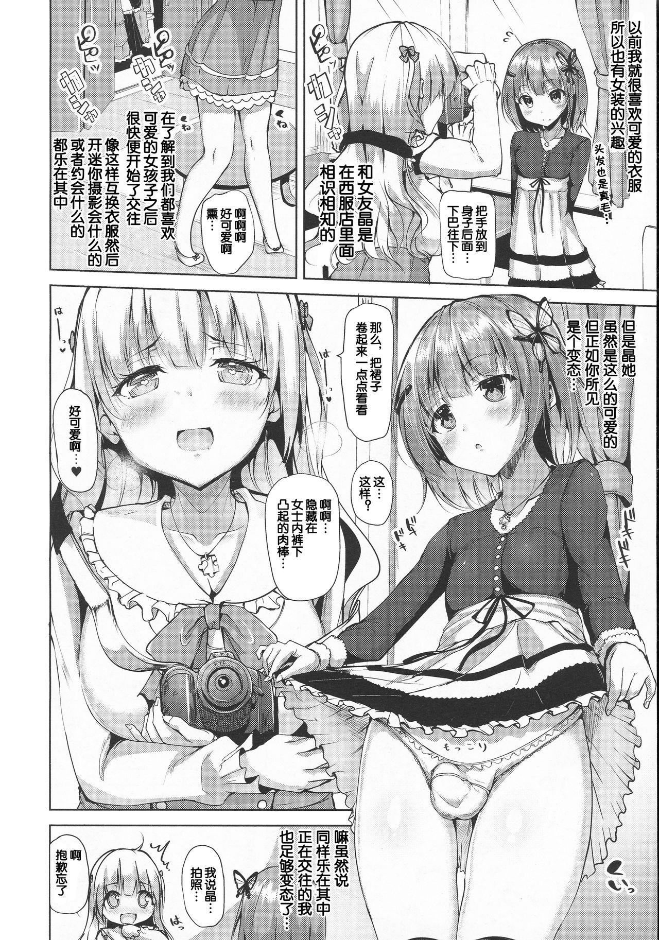 Family Taboo Kawai wa Seigi Submission - Page 2