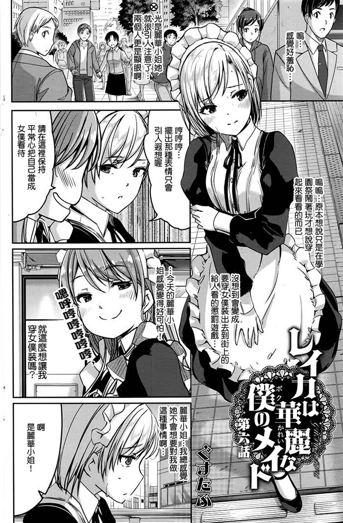 Pareja Reika wa Karei na Boku no Maid Dai Roku Han Peludo - Page 2