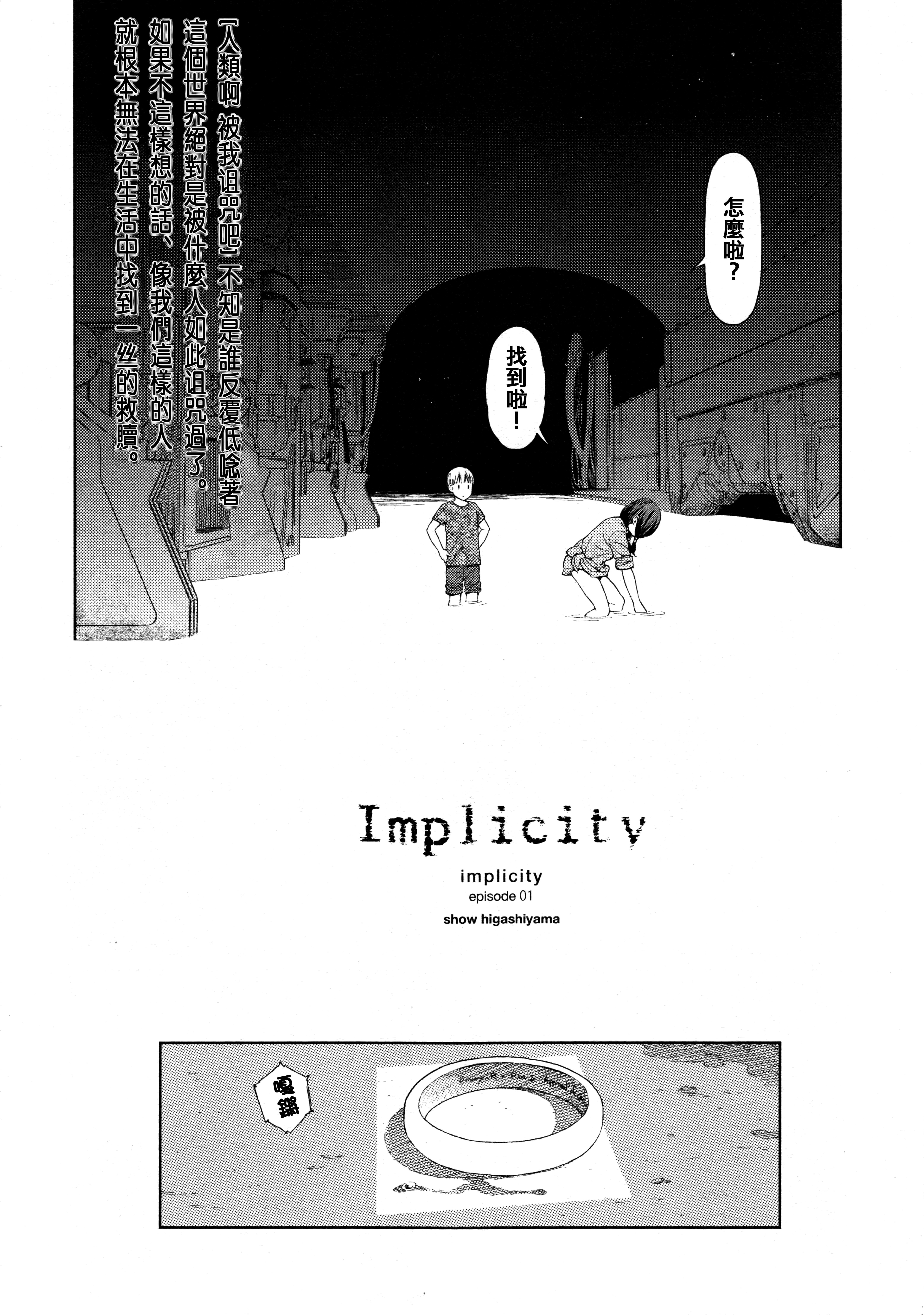 Implicity 1