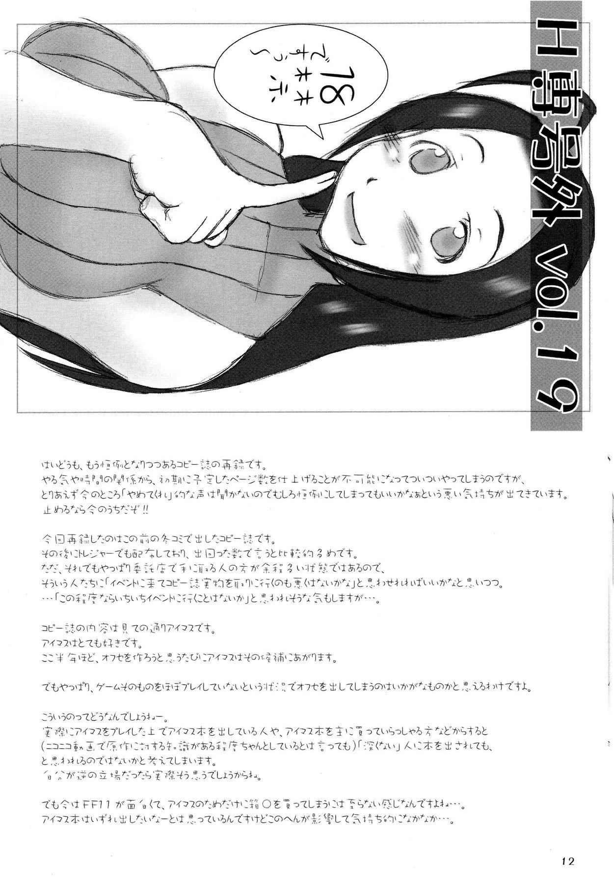 Gag H-Sen vol. 20 - Bleach Blackdick - Page 11