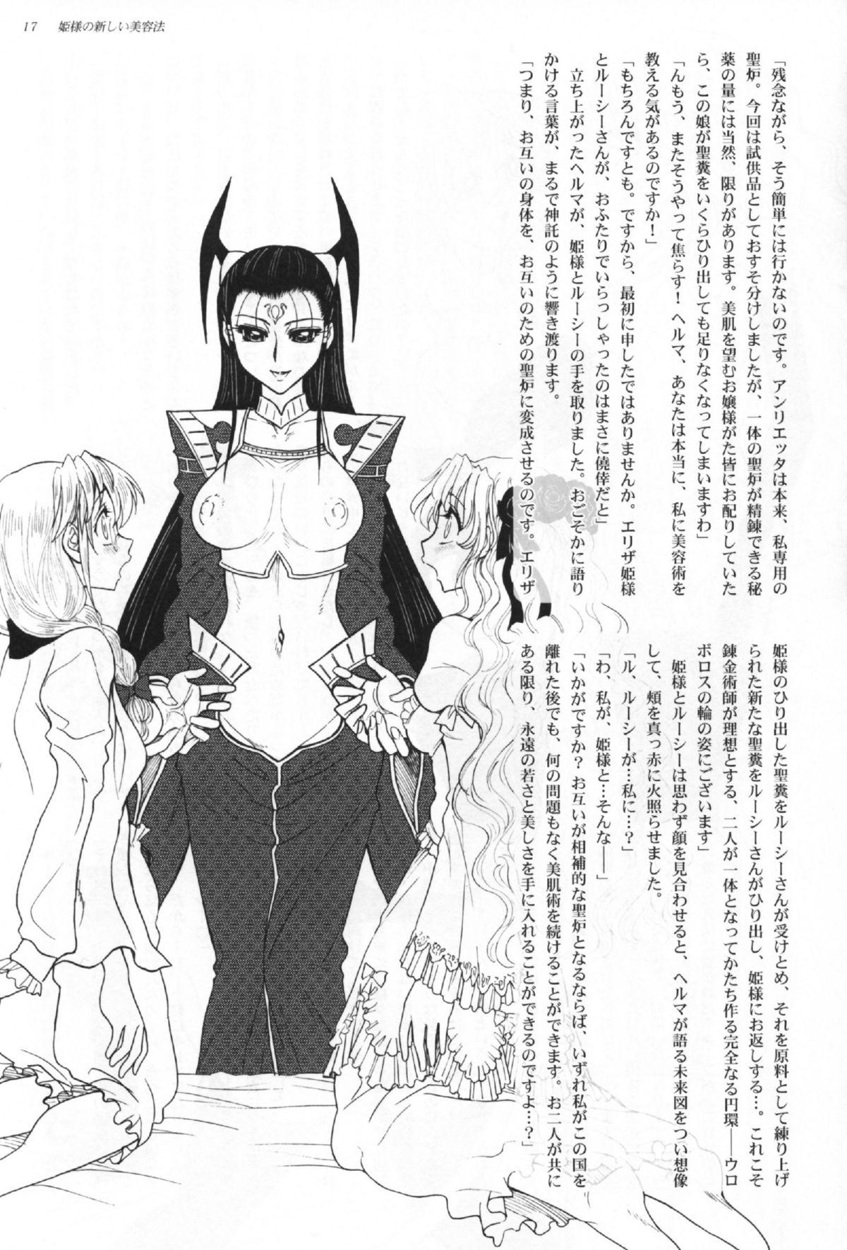 (ABC 5) [Jam Kingdom (Jam Ouji)] Hime-sama no Atarashii Biyouhou Joukan - Filthy Tales Vol. 1 14