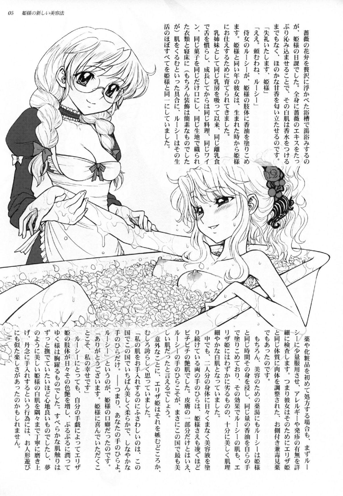 (ABC 5) [Jam Kingdom (Jam Ouji)] Hime-sama no Atarashii Biyouhou Joukan - Filthy Tales Vol. 1 2