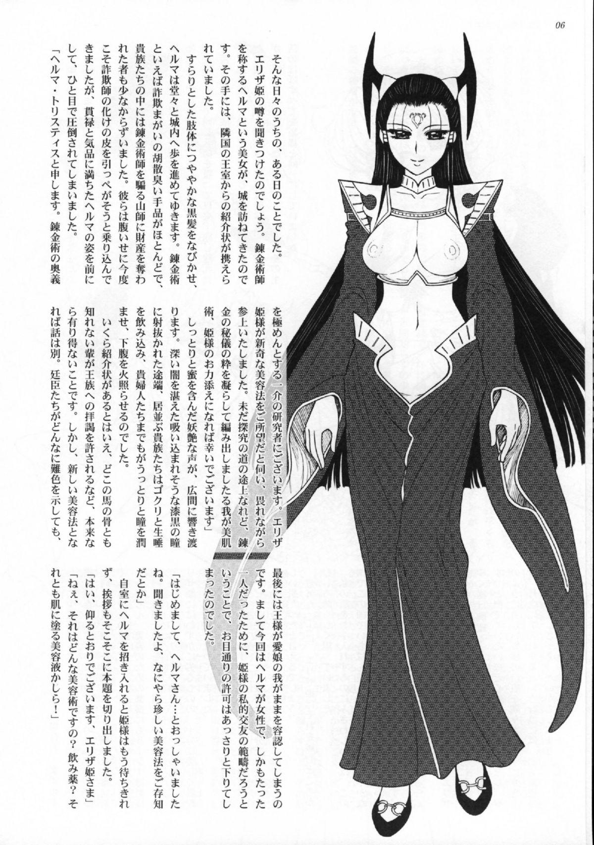 (ABC 5) [Jam Kingdom (Jam Ouji)] Hime-sama no Atarashii Biyouhou Joukan - Filthy Tales Vol. 1 3