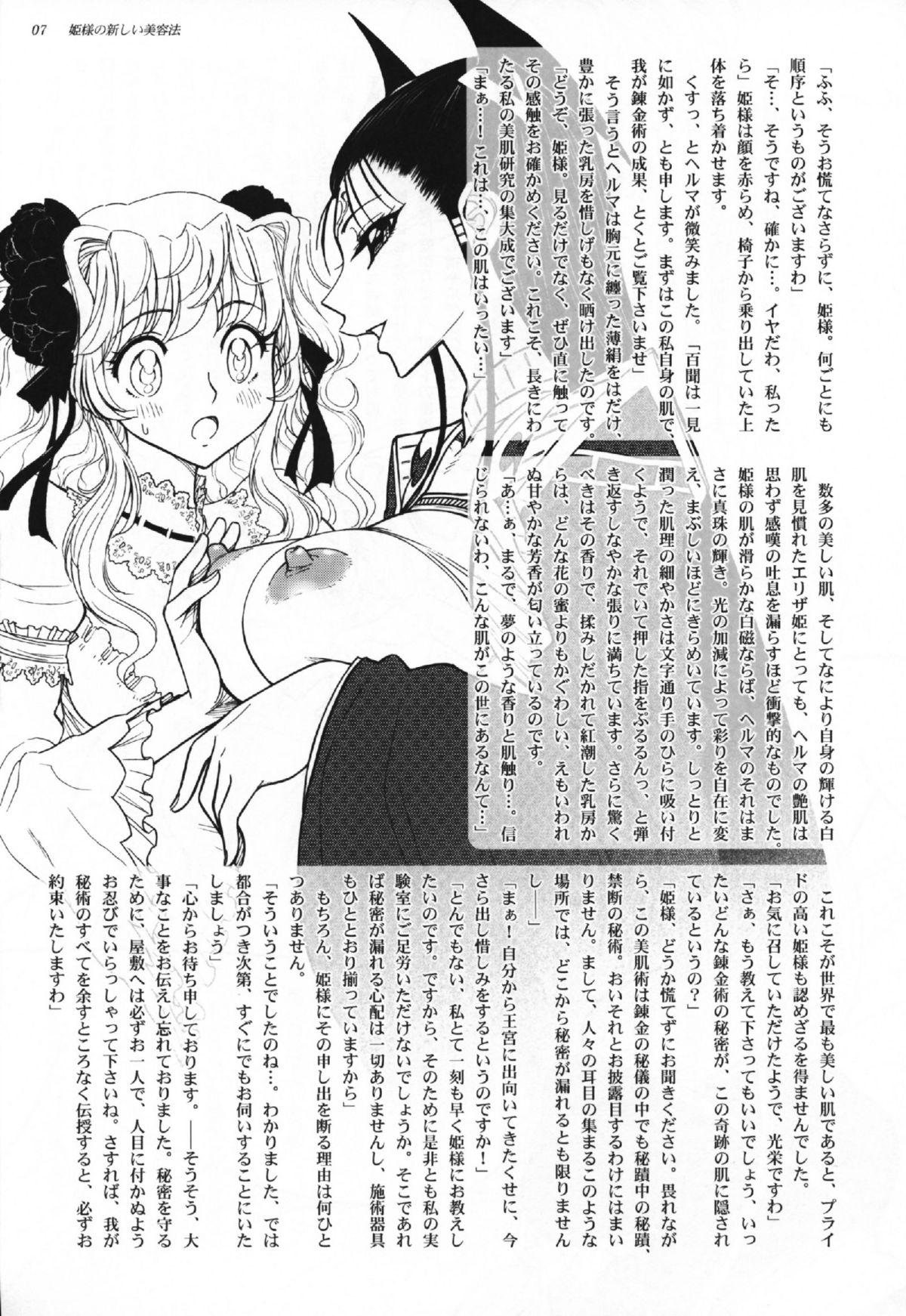 (ABC 5) [Jam Kingdom (Jam Ouji)] Hime-sama no Atarashii Biyouhou Joukan - Filthy Tales Vol. 1 4