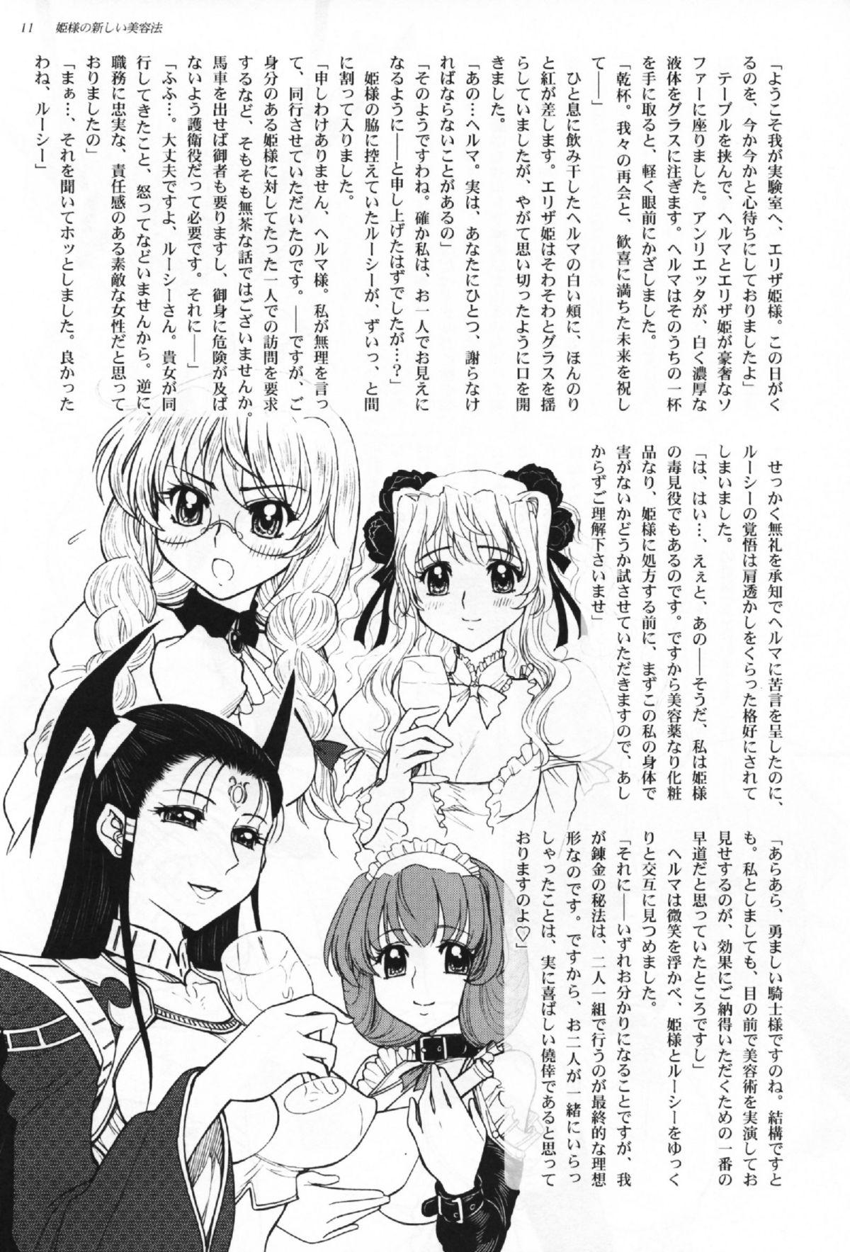 (ABC 5) [Jam Kingdom (Jam Ouji)] Hime-sama no Atarashii Biyouhou Joukan - Filthy Tales Vol. 1 8