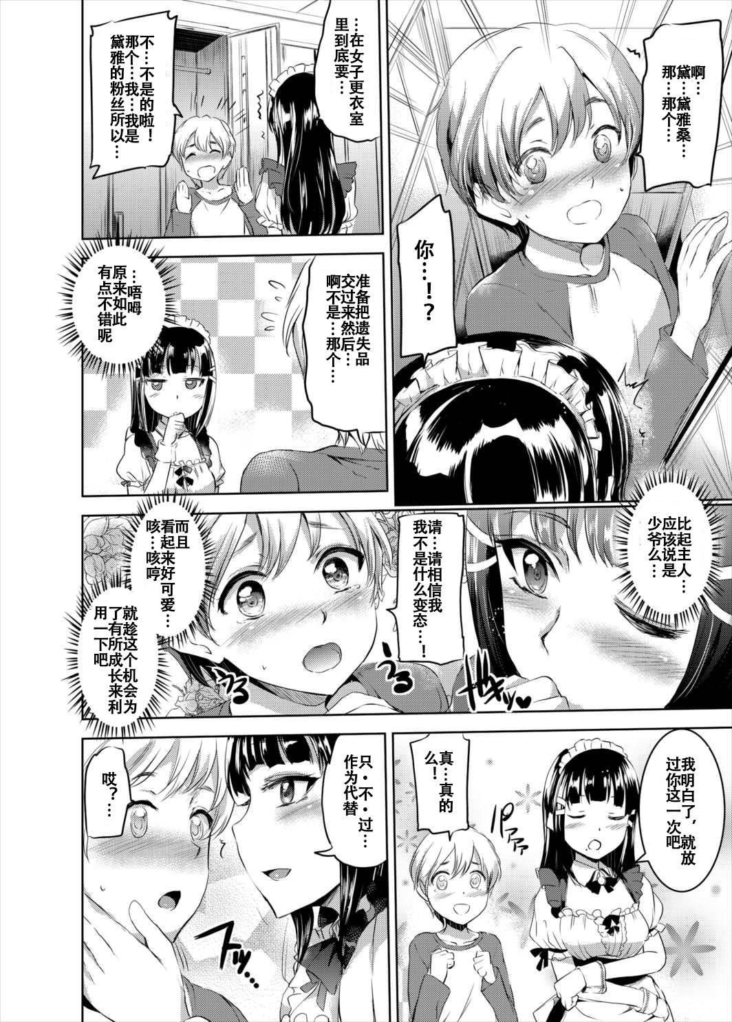 Gay Brownhair Maid Live Sunshine! DIAmond Service - Love live sunshine Massages - Page 8