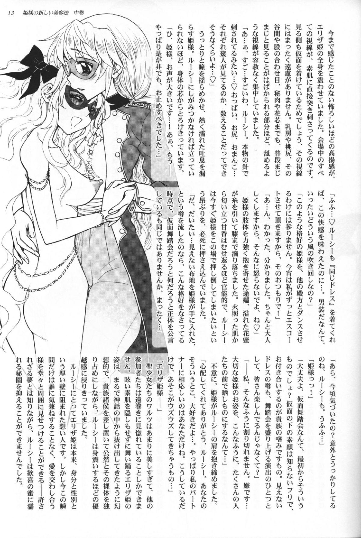 (C72) [Jam Kingdom (Jam Ouji)] Hime-sama no Atarashii Biyouhou Chuukan - Filthy Tales Vol. 2 10