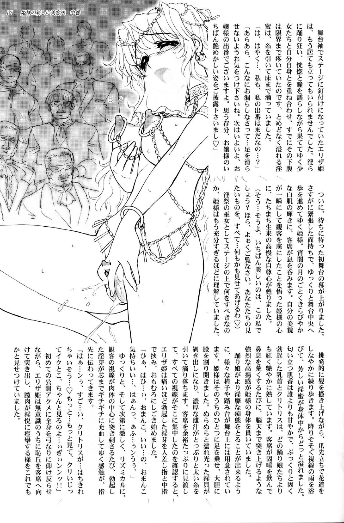 (C72) [Jam Kingdom (Jam Ouji)] Hime-sama no Atarashii Biyouhou Chuukan - Filthy Tales Vol. 2 14