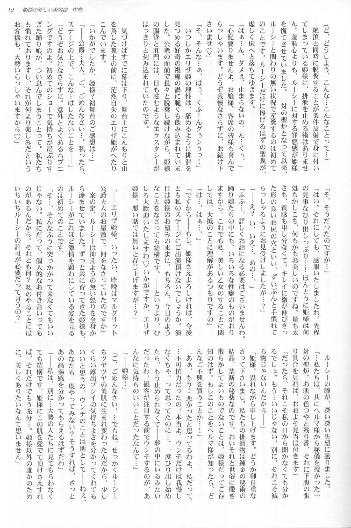 (C72) [Jam Kingdom (Jam Ouji)] Hime-sama no Atarashii Biyouhou Chuukan - Filthy Tales Vol. 2 17