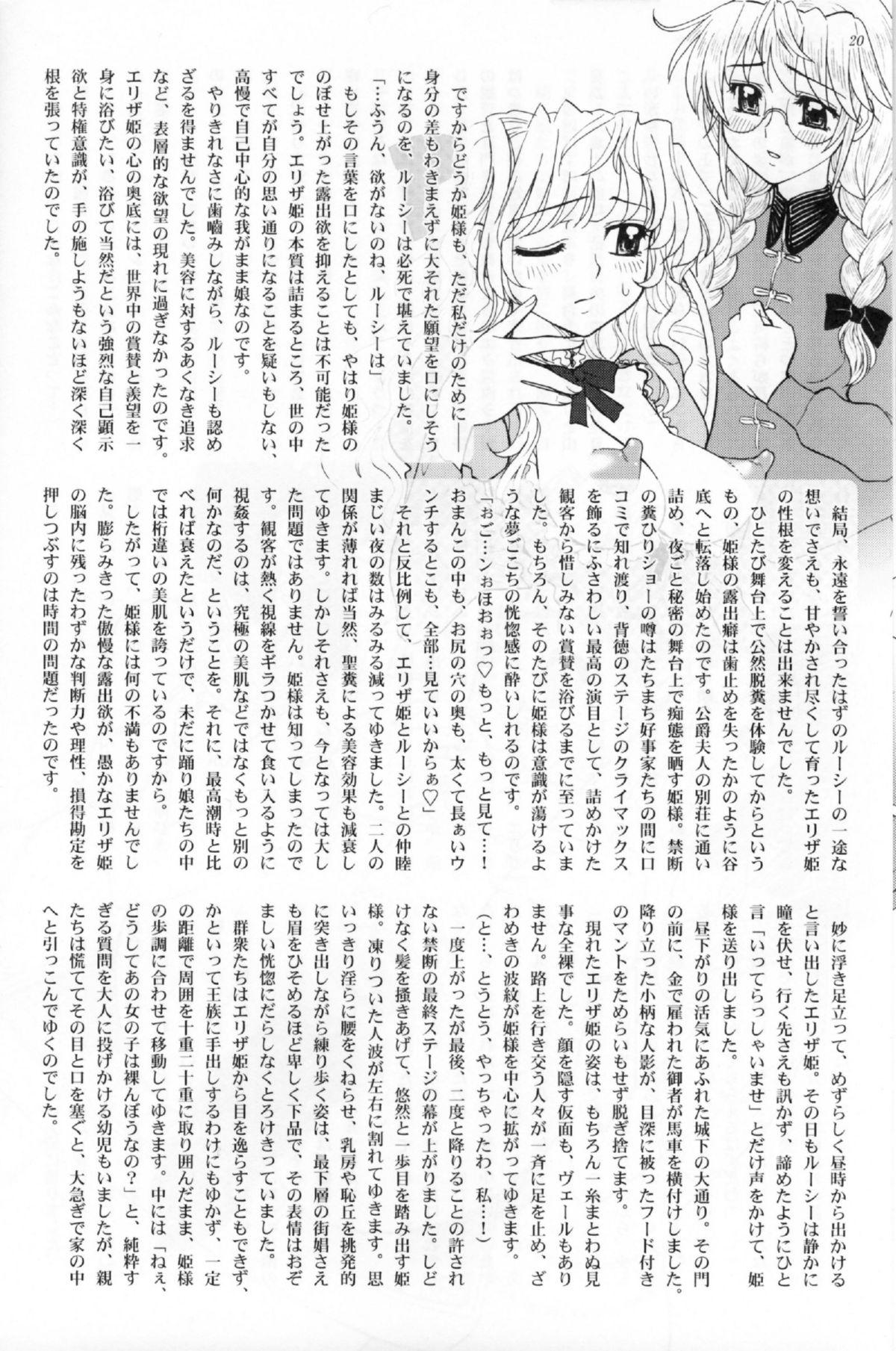 (C72) [Jam Kingdom (Jam Ouji)] Hime-sama no Atarashii Biyouhou Chuukan - Filthy Tales Vol. 2 17