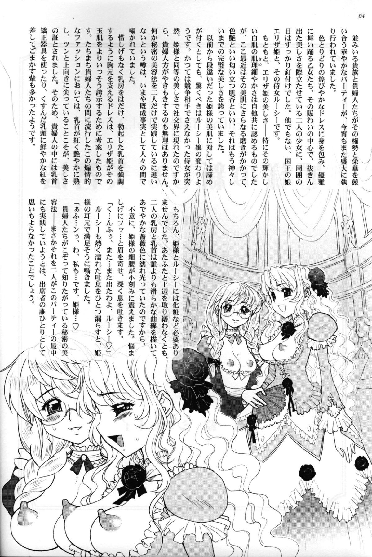 (C72) [Jam Kingdom (Jam Ouji)] Hime-sama no Atarashii Biyouhou Chuukan - Filthy Tales Vol. 2 2