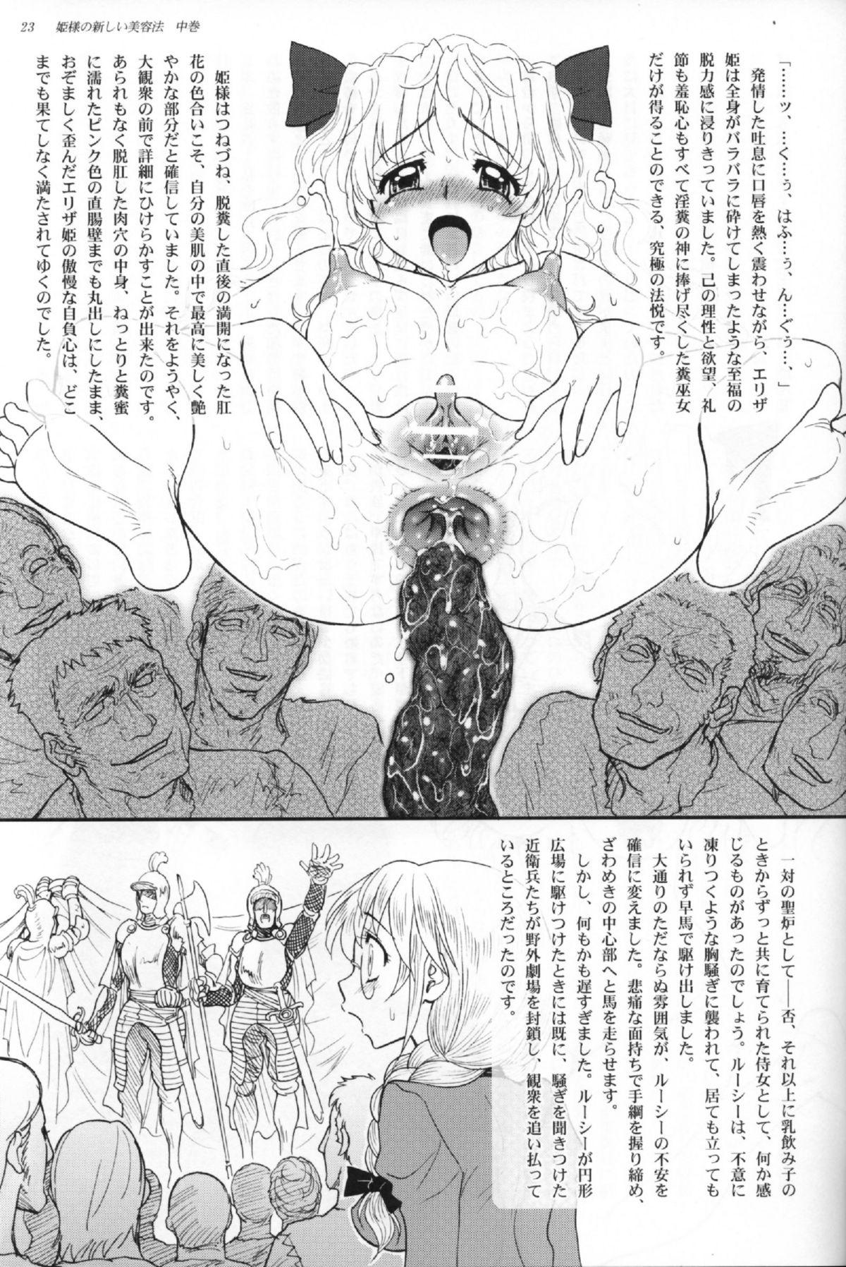 (C72) [Jam Kingdom (Jam Ouji)] Hime-sama no Atarashii Biyouhou Chuukan - Filthy Tales Vol. 2 20