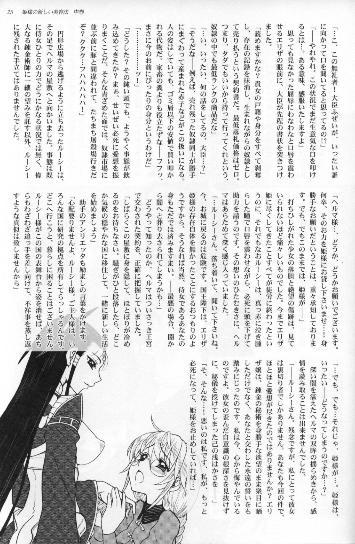 (C72) [Jam Kingdom (Jam Ouji)] Hime-sama no Atarashii Biyouhou Chuukan - Filthy Tales Vol. 2 22