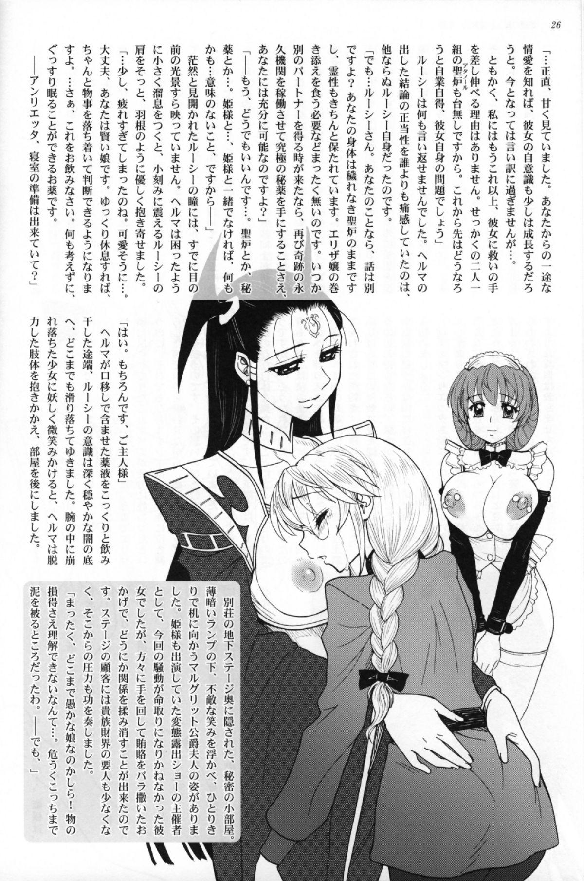 (C72) [Jam Kingdom (Jam Ouji)] Hime-sama no Atarashii Biyouhou Chuukan - Filthy Tales Vol. 2 24
