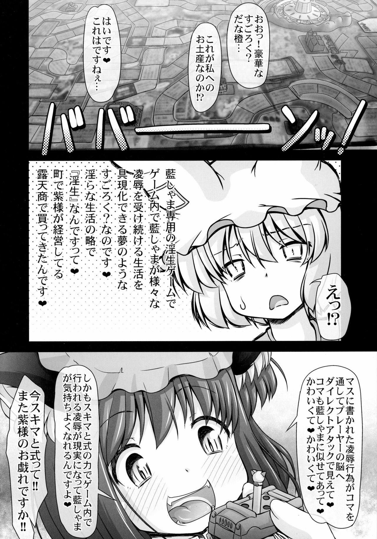 Lesbos Namaiki Yakumo Ran no Game Aratame - Touhou project Boy - Page 6