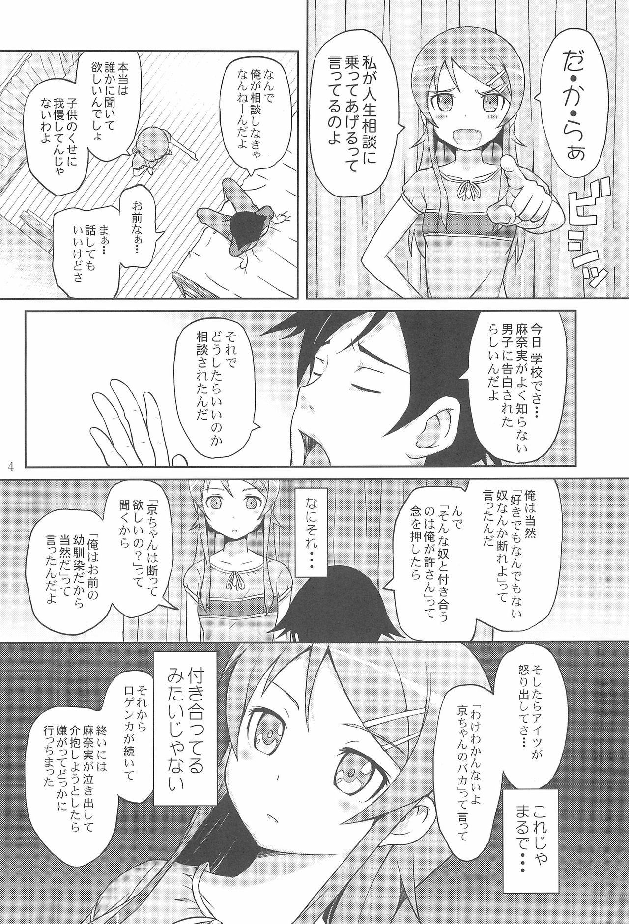 Nurse Maji de Ore no Imouto ga Koi o Shita Rashii zo - Ore no imouto ga konna ni kawaii wake ga nai Ex Girlfriends - Page 6
