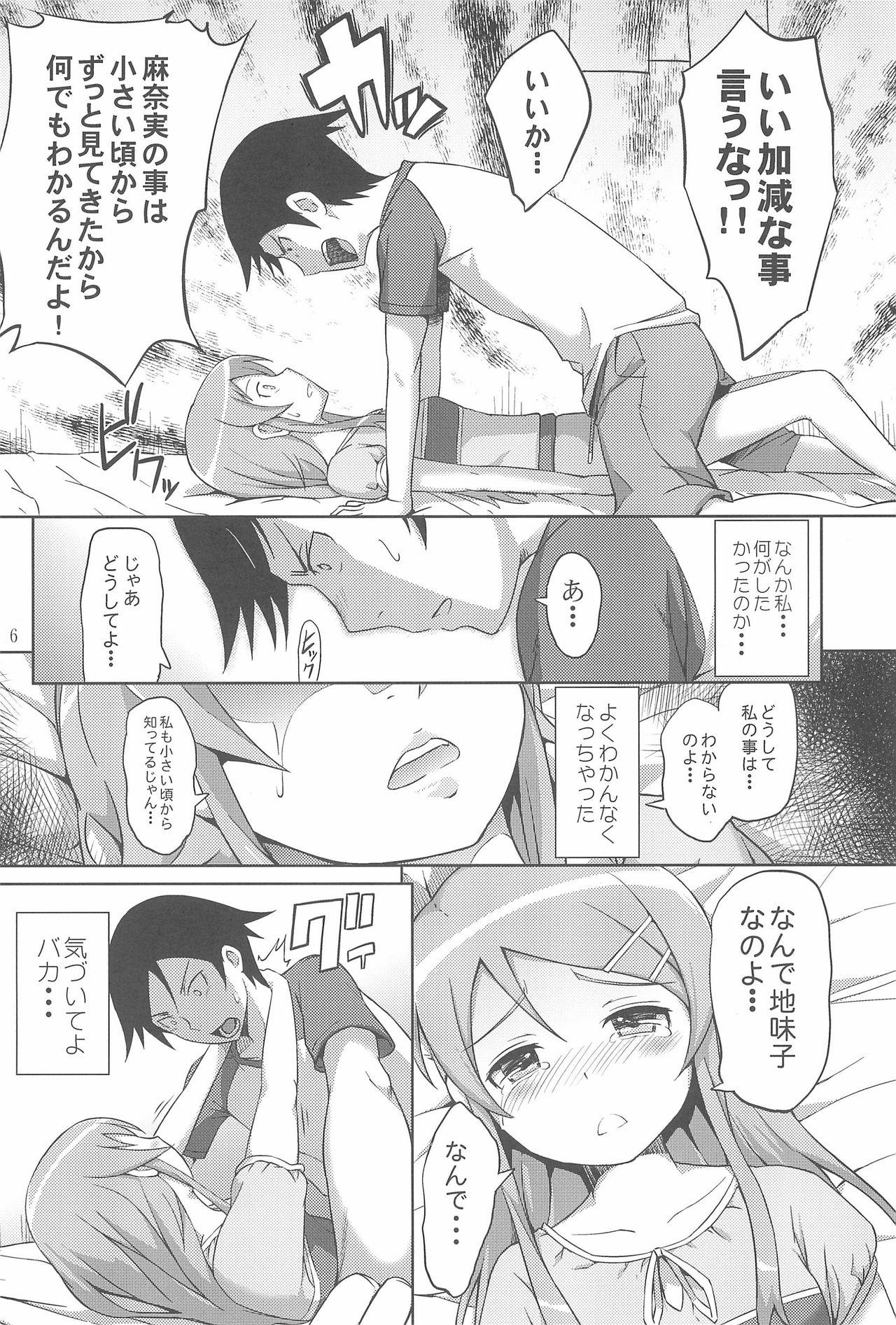 Room Maji de Ore no Imouto ga Koi o Shita Rashii zo - Ore no imouto ga konna ni kawaii wake ga nai Gay Rimming - Page 8