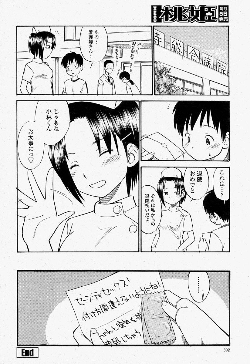 COMIC Momohime 2004-07 391