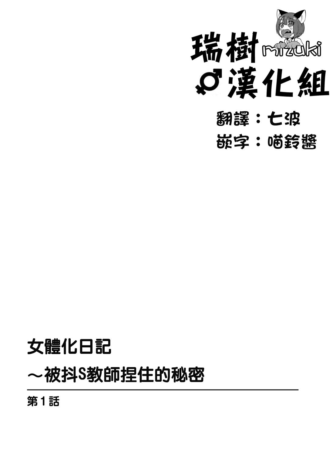Jotaika Diary 〜Do S Kyoushi ni Nigirareta Himitsu〜 1