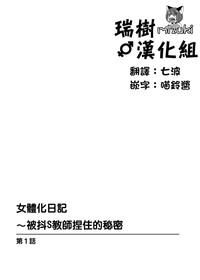 Jotaika Diary 〜Do S Kyoushi ni Nigirareta Himitsu〜 2
