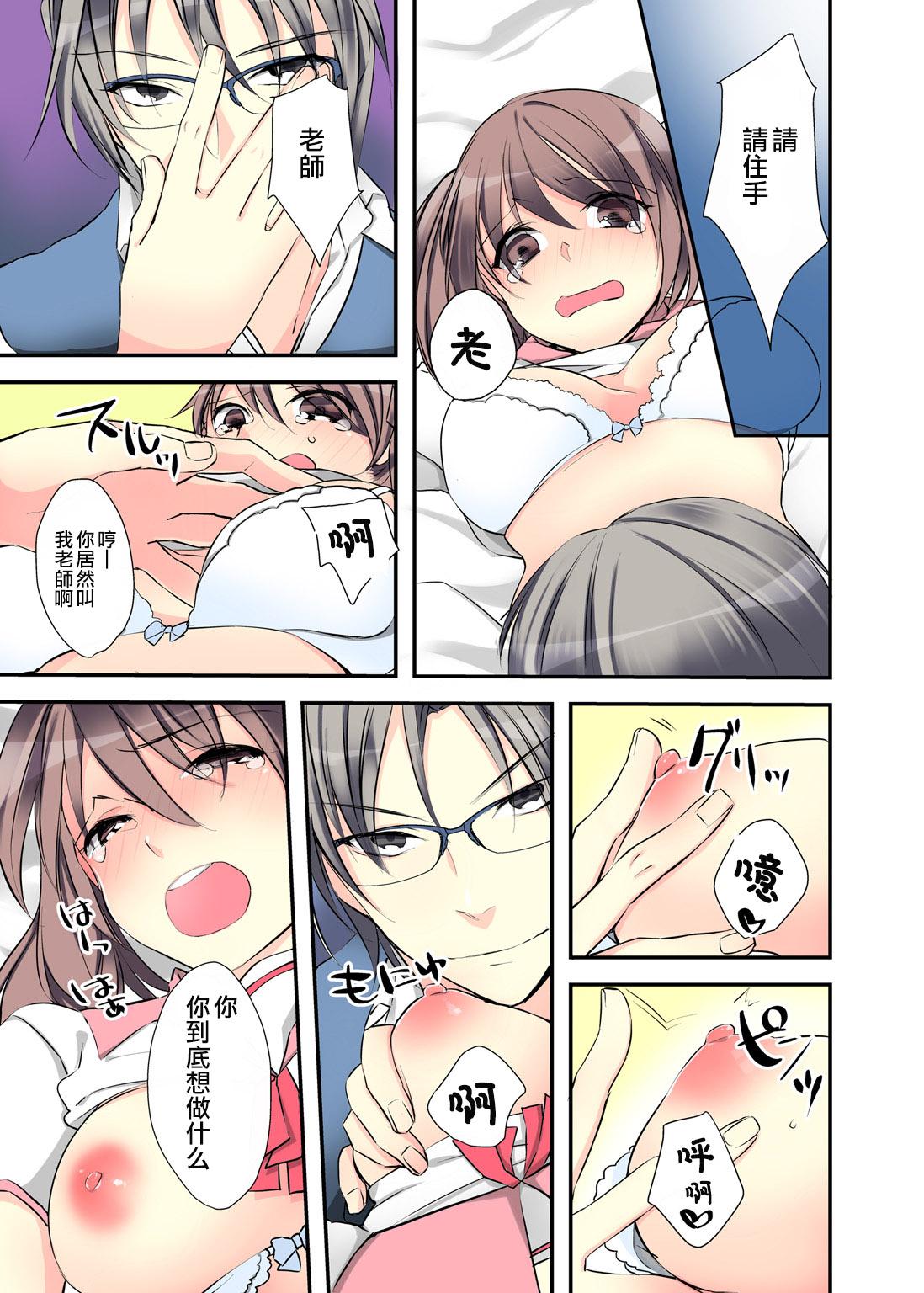 Asslicking Jotaika Diary 〜Do S Kyoushi ni Nigirareta Himitsu〜 Leche - Page 3