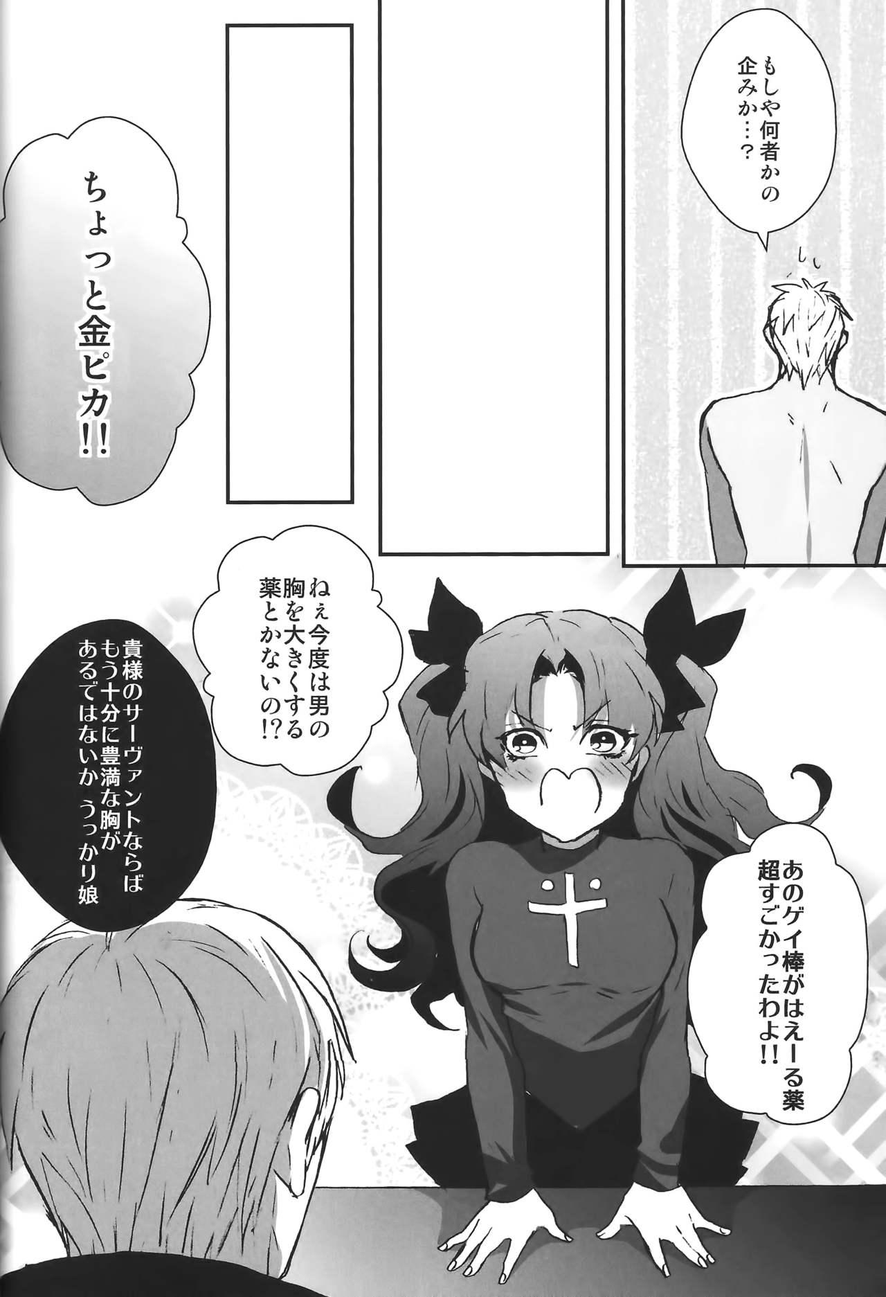 Lezdom Rin-chan ga Futanari ni Natte Archer to Ecchi Suru Hon - Fate stay night Farting - Page 12