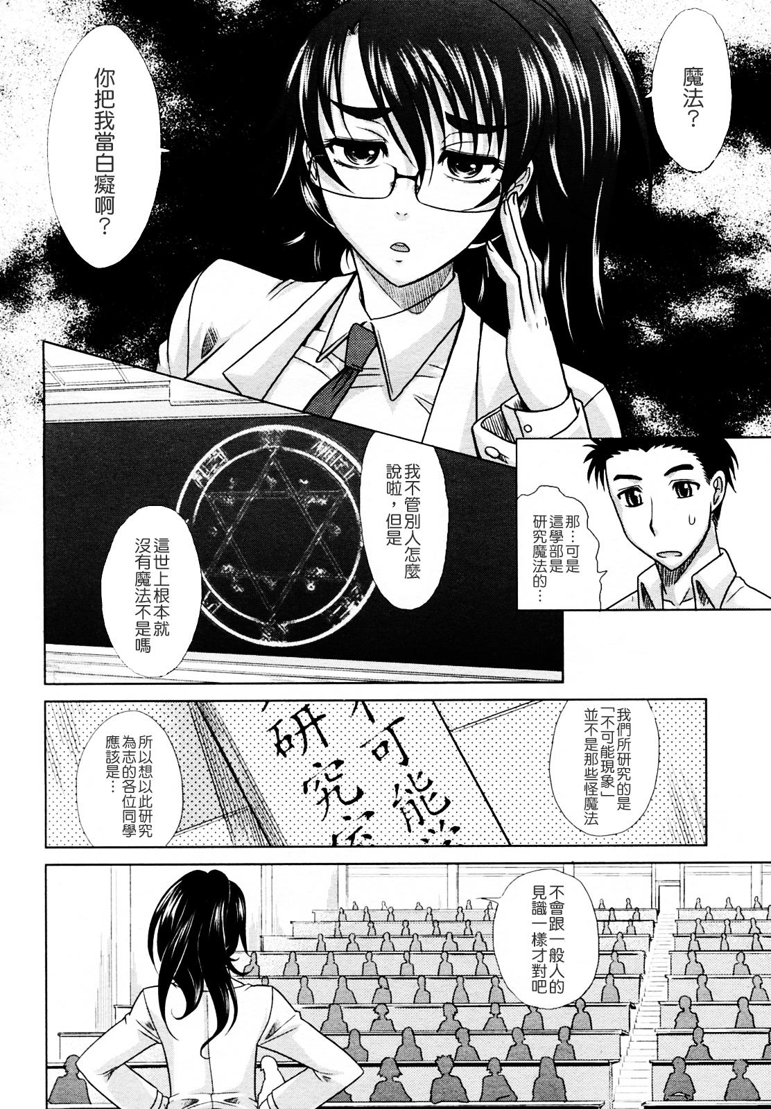 Rubbing Mahouteki na Kanojo Hardcorend - Page 8