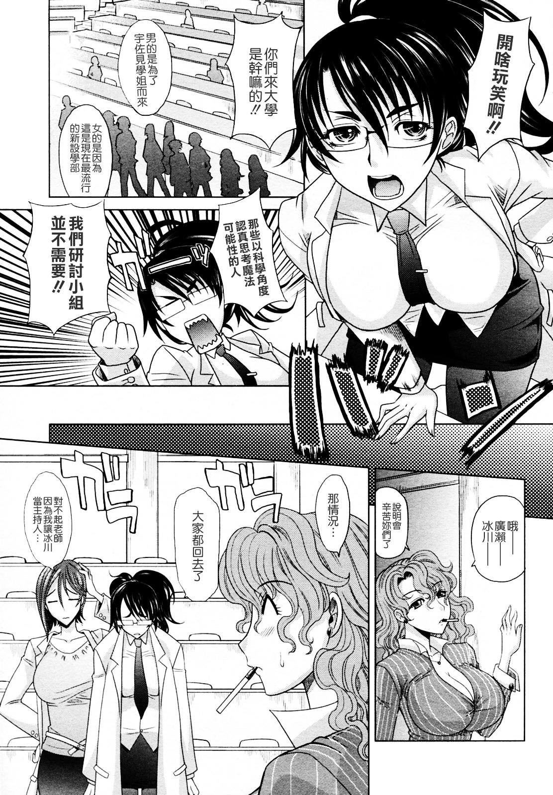 Blowjob Mahouteki na Kanojo Bribe - Page 9