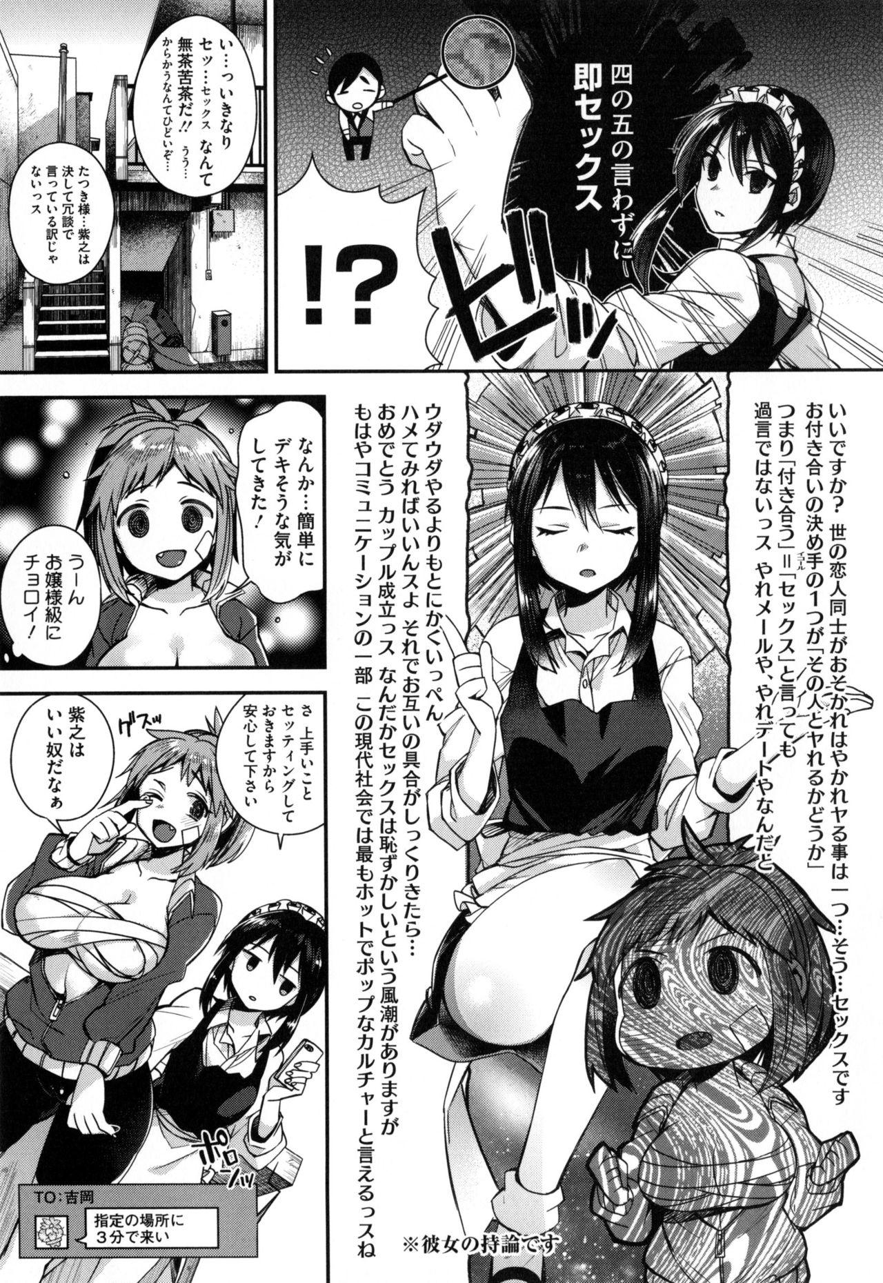 Ojousama to Maid no Midarana Seikatsu 57