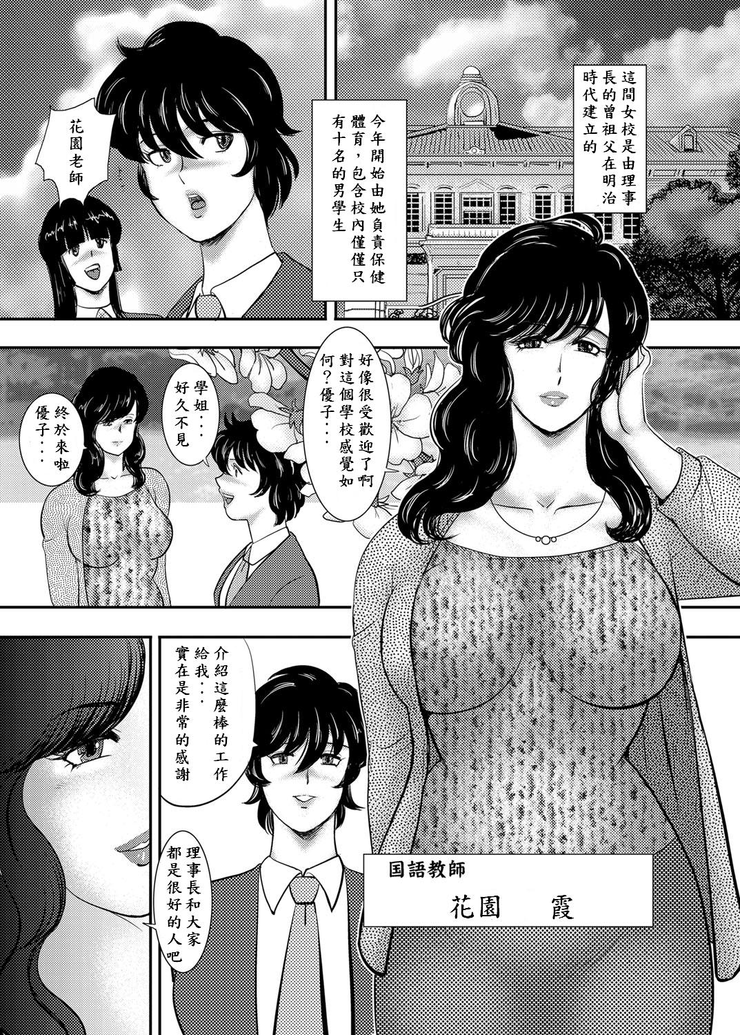 For Gakuen no Nie Daiichiwa Stroking - Page 5