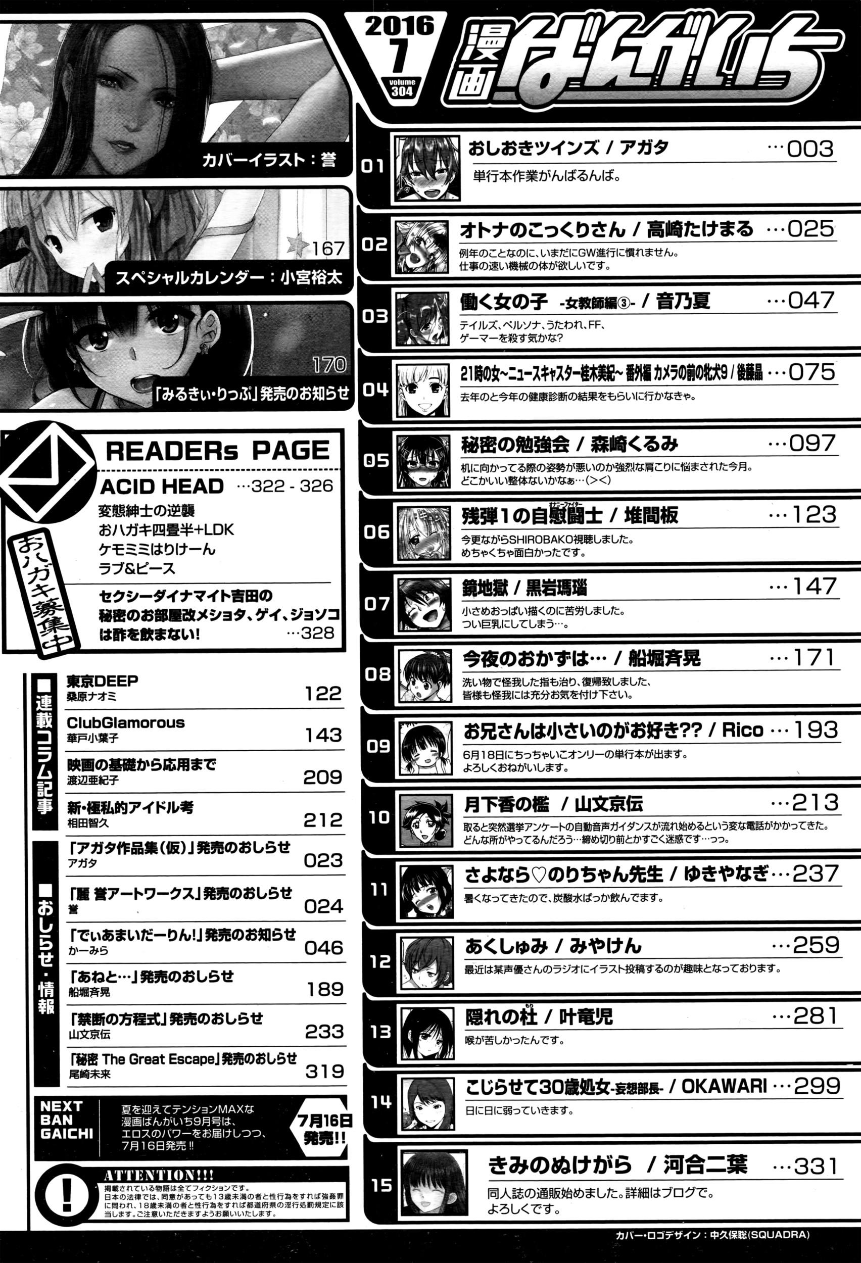 Manga Bangaichi 2016-07 330