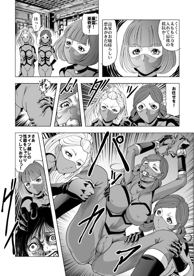 敵女のススメ２・巨乳女戦闘員調教陵辱【完全版・R-18G】 12