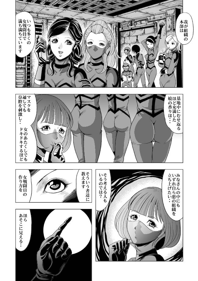 敵女のススメ２・巨乳女戦闘員調教陵辱【完全版・R-18G】 2