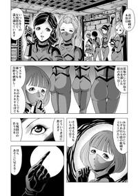敵女のススメ２・巨乳女戦闘員調教陵辱【完全版・R-18G】 3