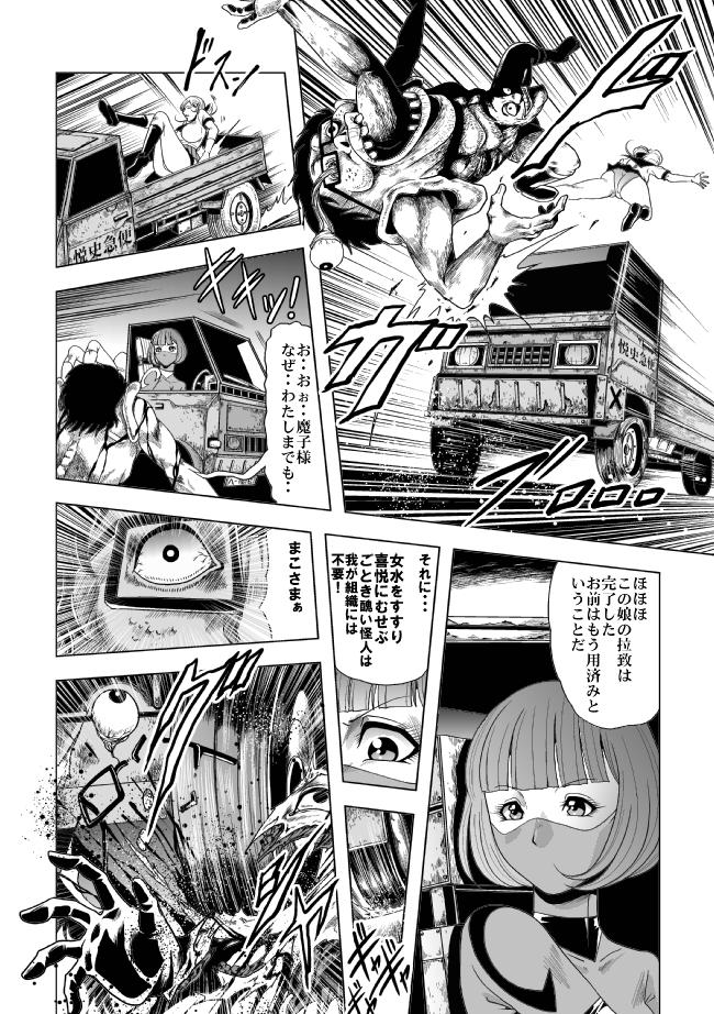 Parody 敵女のススメ２・巨乳女戦闘員調教陵辱【完全版・R-18G】 Gang - Page 7