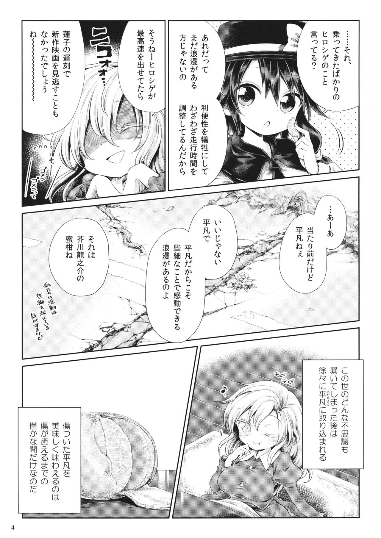 Sapphic Mugen Mikan - Touhou project Tugjob - Page 3