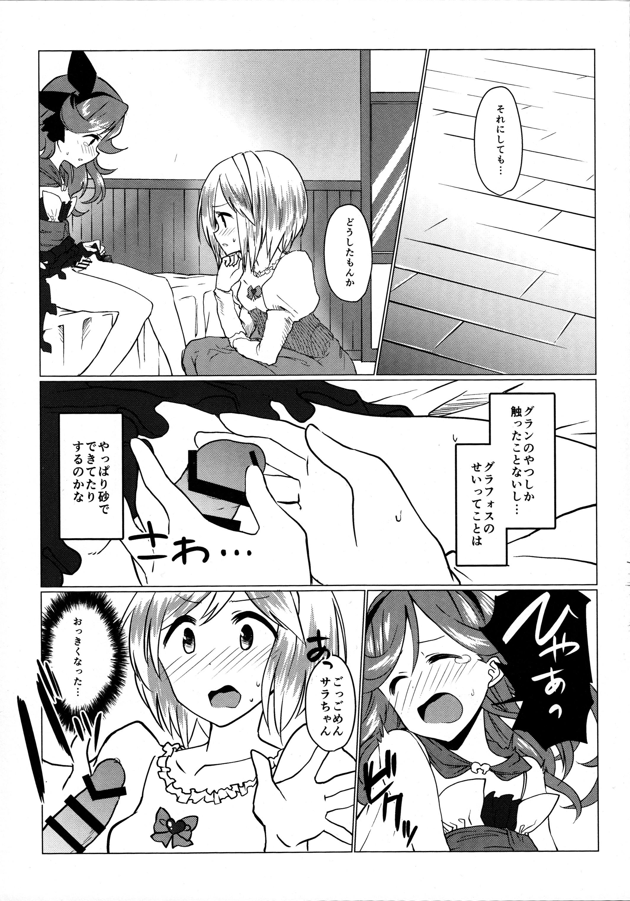 Cruising Grafos! Ochinchin Hayashicha Dame Desho!! - Granblue fantasy Small - Page 4