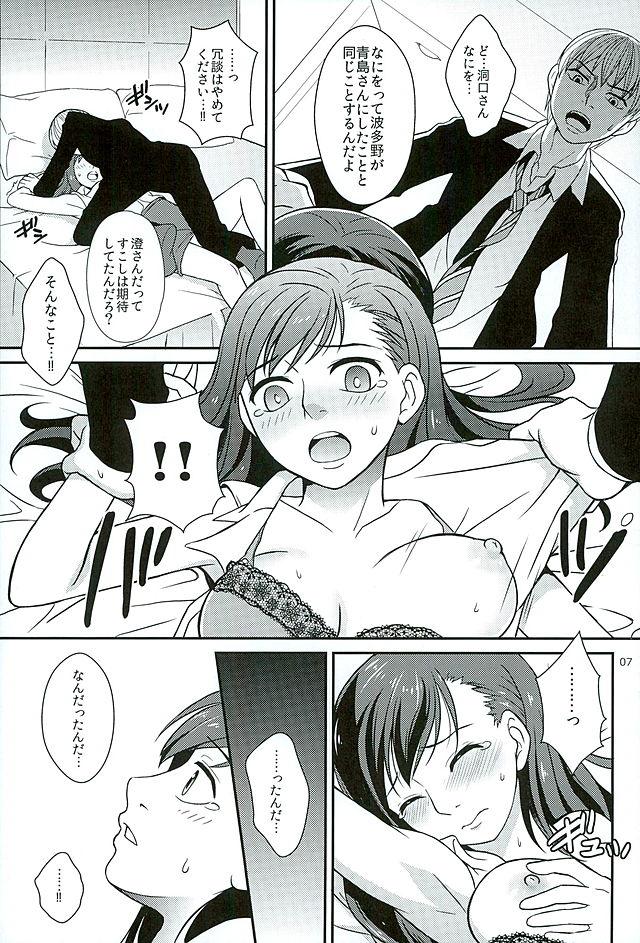 Amateur Teen (C88) [Katsuma Gokurakudou (Katsuma Rei)] Aoshima-san to wakareta Nochi Yakekuso ni Natta Douguchi ga Sumi-chan to Atteitara (Monkey Turn) Les - Page 5