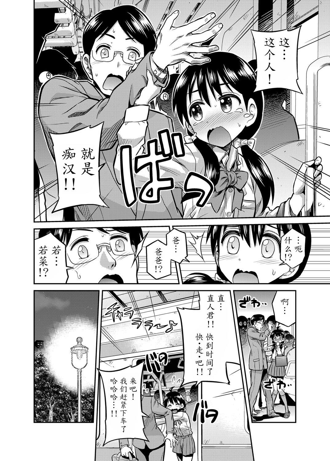 Maduro Kinshinsoukan no Yoru - Chichi to Musume ga Kouen de... For - Page 2