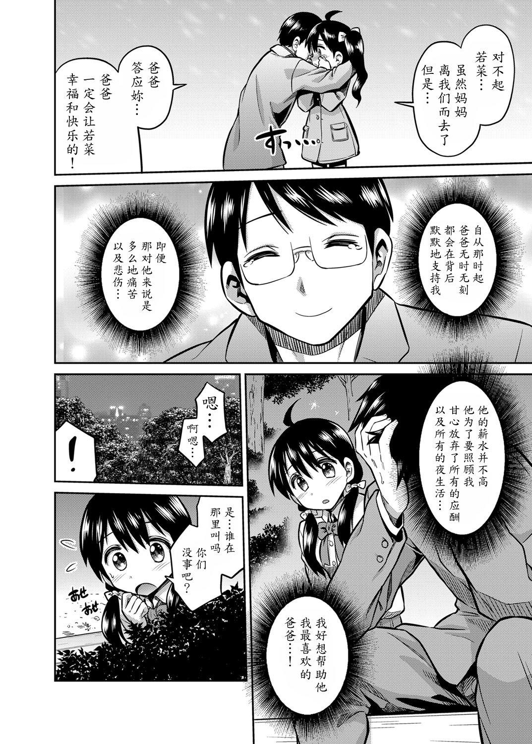 Adorable Kinshinsoukan no Yoru - Chichi to Musume ga Kouen de... Fucking Hard - Page 4