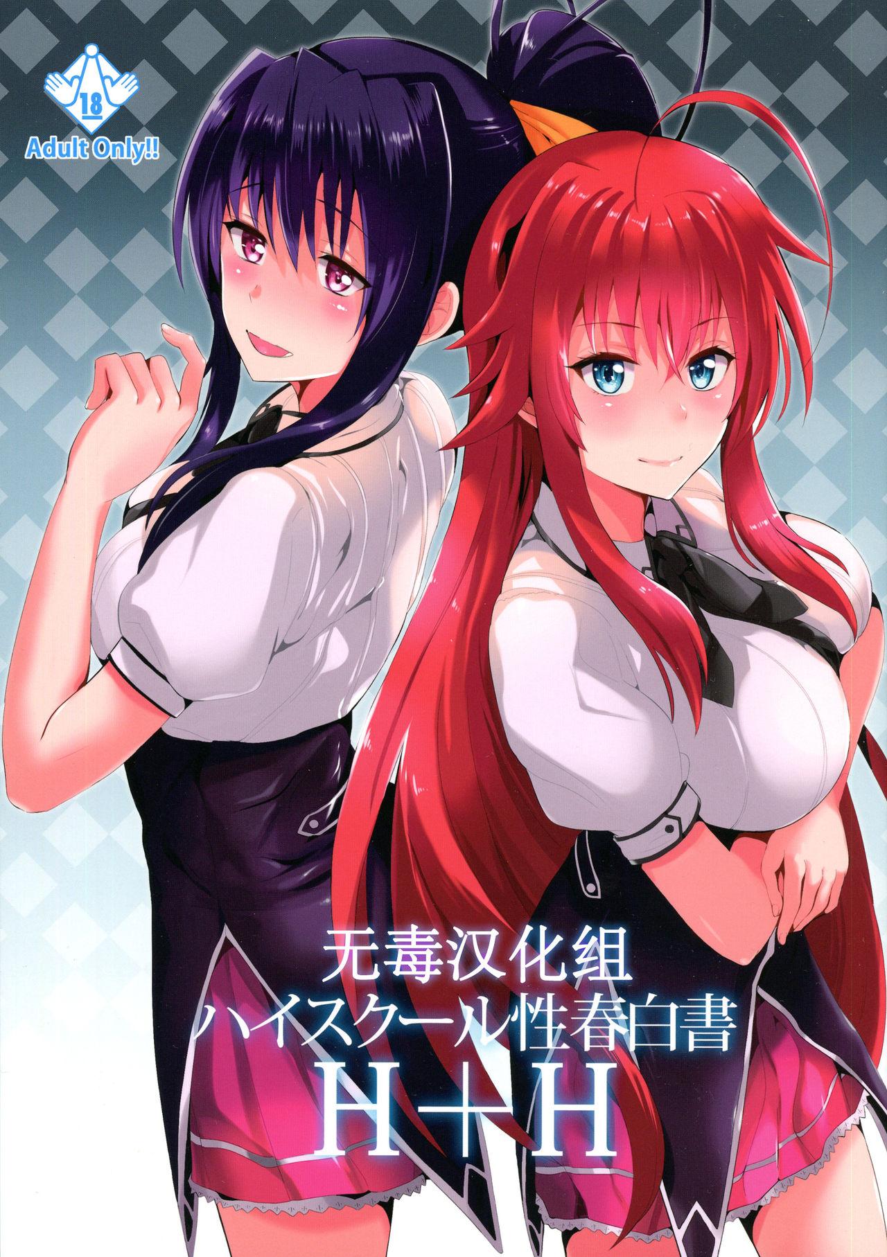 Game Highschool Seishun Hakusho H+H | Highschool of Spring White Paper H+H - Highschool dxd Bokep - Page 1