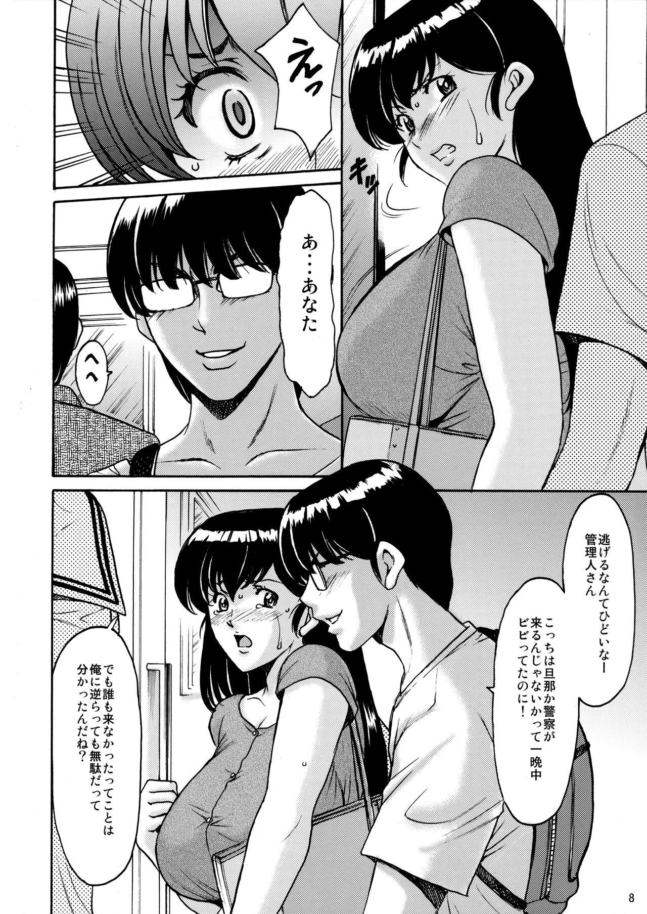 French Hitozuma Kanrinin Kyouko Choukyou Hen 1 - Maison ikkoku Orgy - Page 7