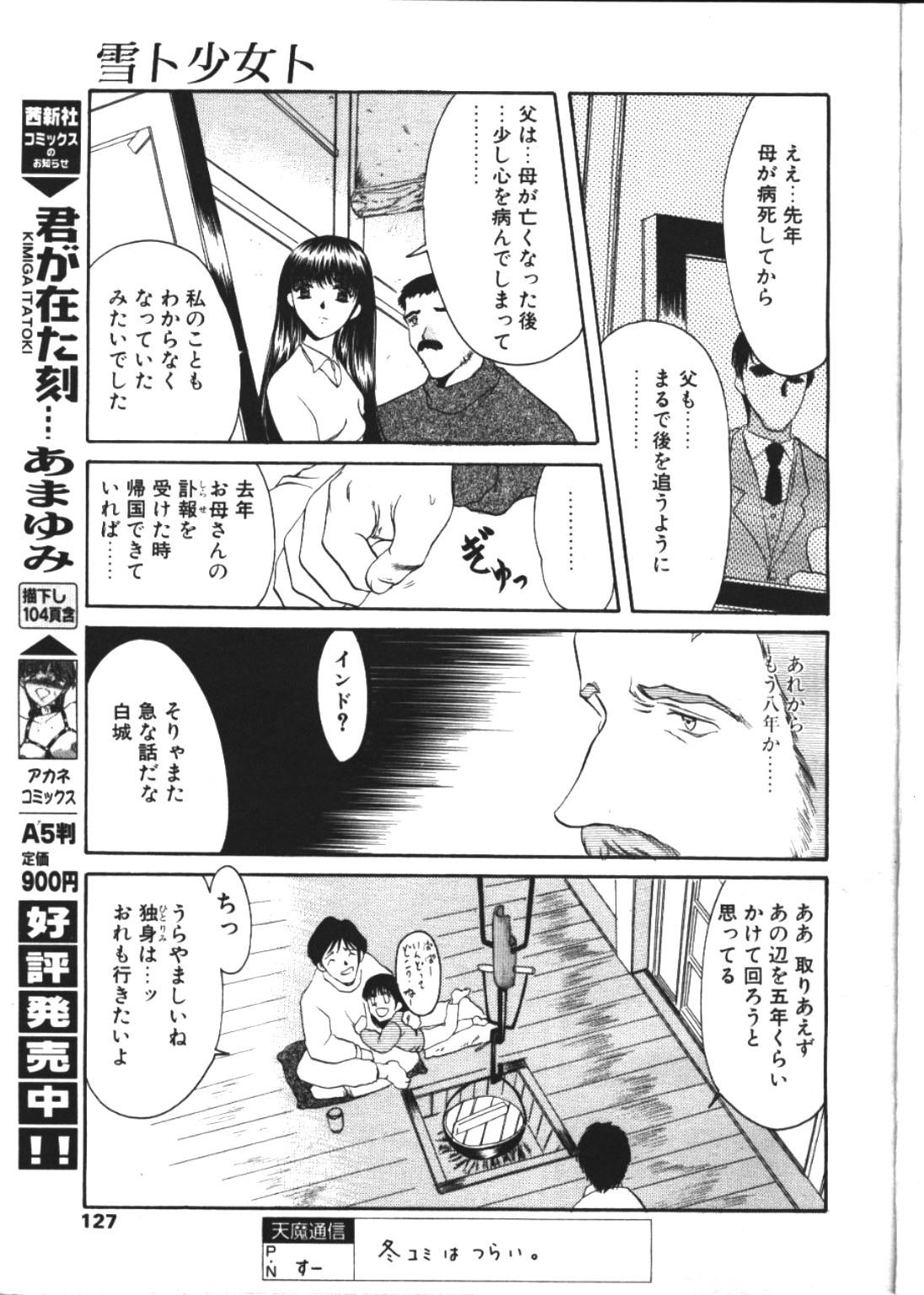 COMIC TENMA 1999-02 120