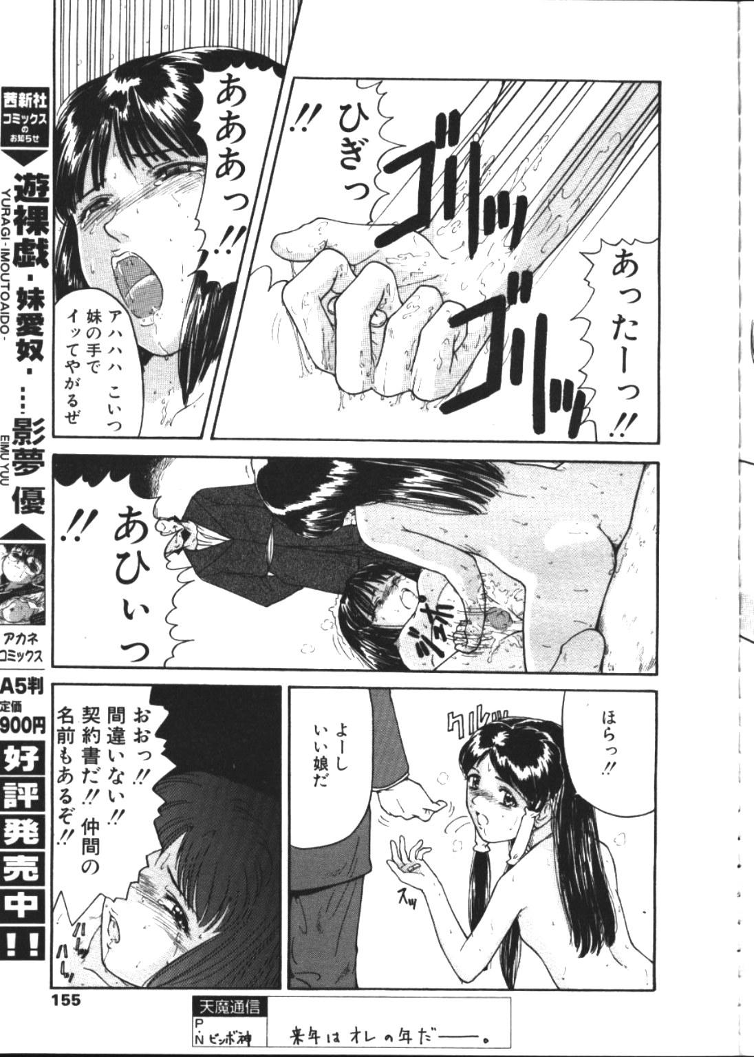 COMIC TENMA 1999-02 148