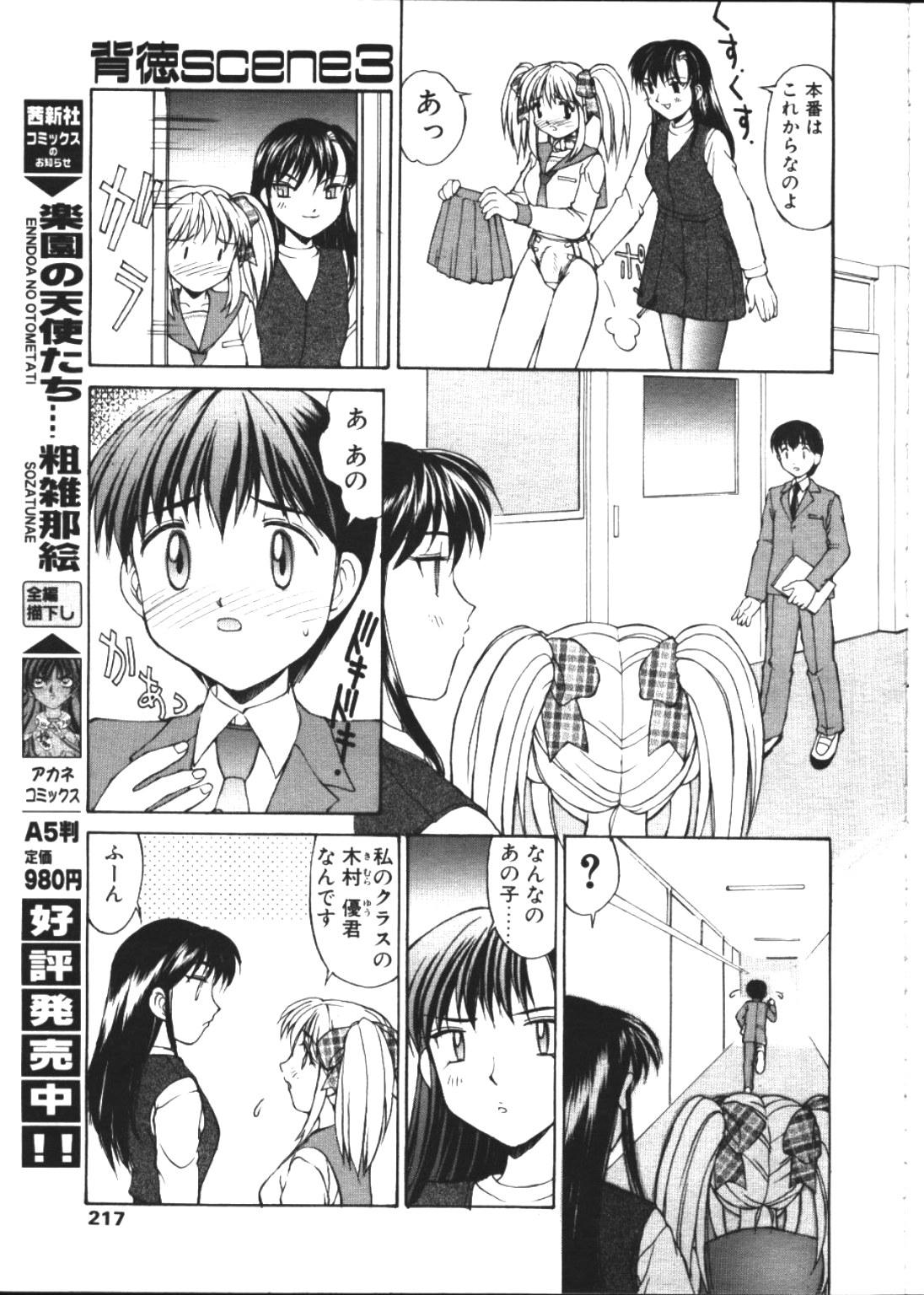 COMIC TENMA 1999-02 210