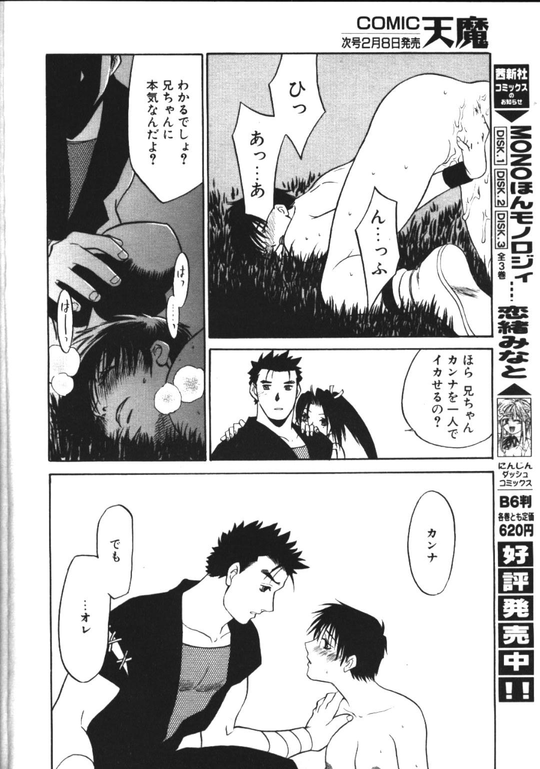 COMIC TENMA 1999-02 256