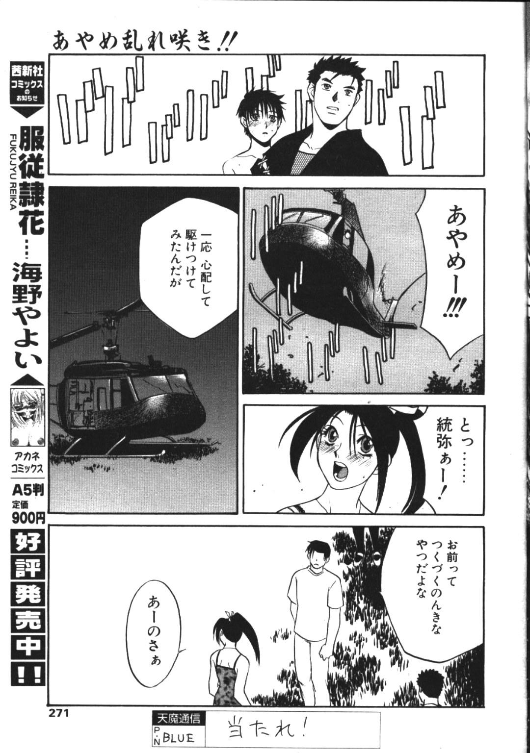 COMIC TENMA 1999-02 261