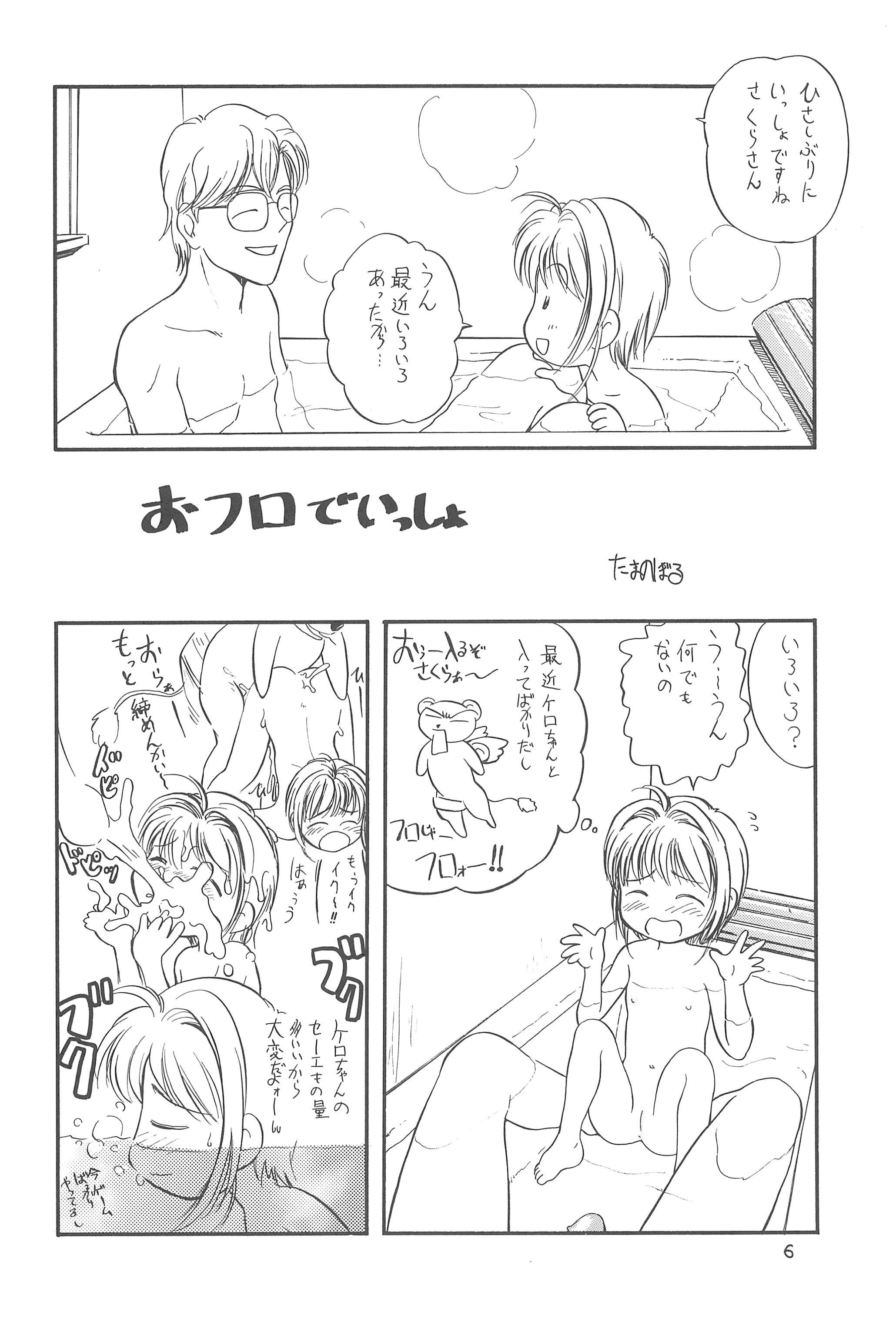 Futa Sakura Sakura - Cardcaptor sakura Foda - Page 8