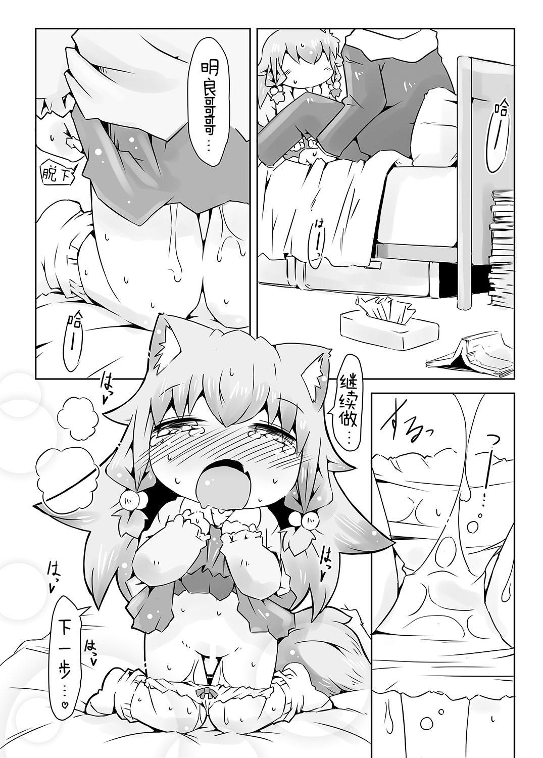 Food Koinu to Asobo!! Ddf Porn - Page 11